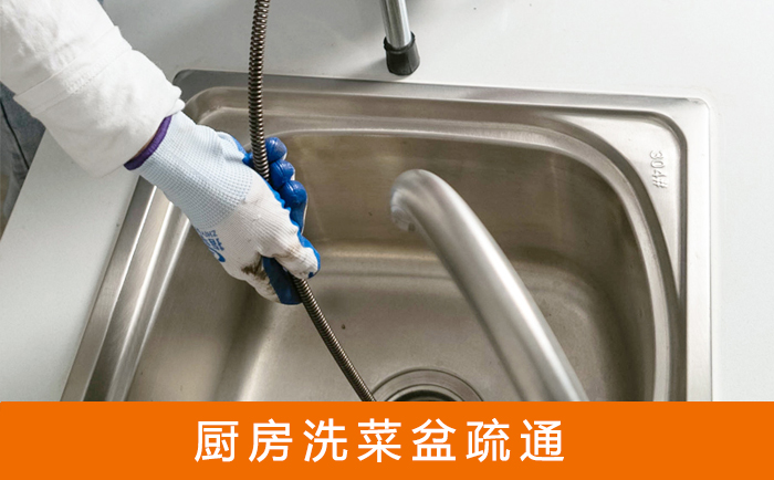 金阳洗菜池疏通